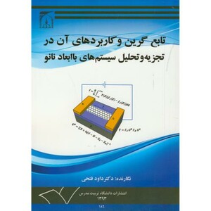 کتاب تابع گرین و کاربردهای آن در تجزیه و تحلیل سیستم های با ابعاد نانو