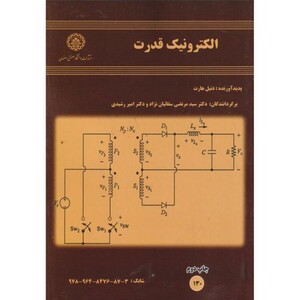 کتاب الکترونیک قدرت نشر دانشگاه صنعتی اصفهان