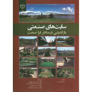 کتاب سایت های صنعتی بازاندیشی در مناظر فراصنعت