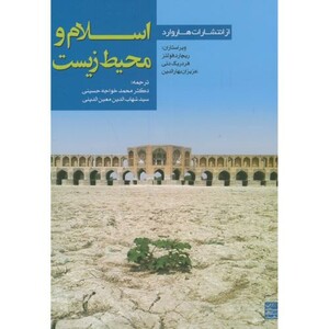 کتاب اسلام و محیط زیست