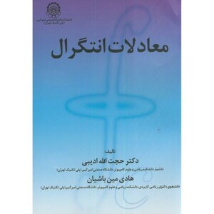 کتاب معادلات انتگرال