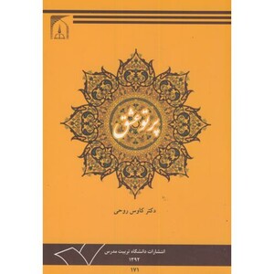 کتاب پرتو عشق