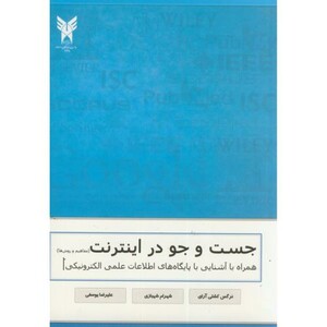 کتاب جست و جو در اینترنت