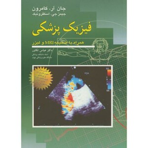 کتاب فیزیک پزشکی