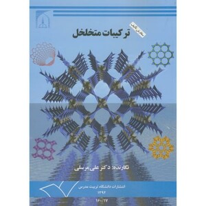 کتاب ترکیبات متخلخل