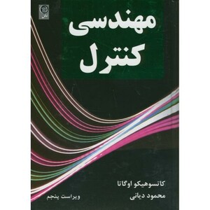 کتاب مهندسی کنترل نشر نص