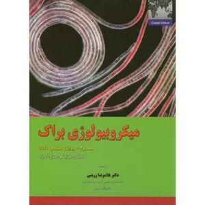 کتاب میکروبیولوژی براک ج2