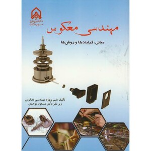 کتاب مهندسی معکوس مبانی