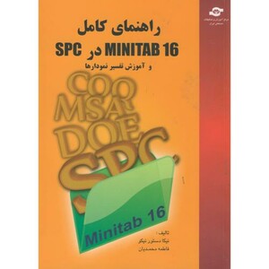 کتاب راهنمای کامل MINITAB 16 در SPC