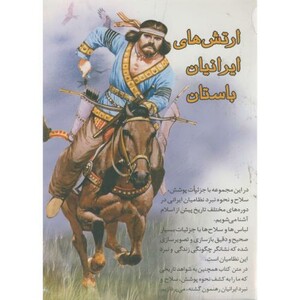 کتاب ارتش های ایرانیان باستان 4 جلدی