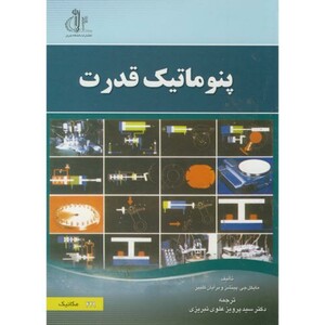 کتاب پنوماتیک قدرت
