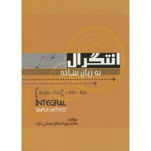 کتاب انتگرال به زبان ساده