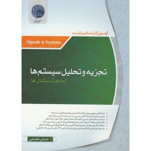 کتاب تجزیه تحلیل سیستم ها