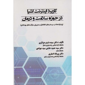 کتاب مبانی تحقیق در عملیات