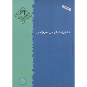 کتاب پژوهش 64