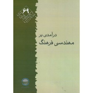 کتاب پژوهش 69