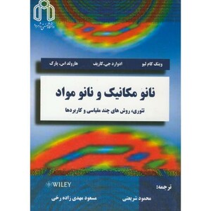 کتاب نانو مکانیک و نانو مواد