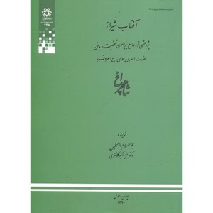 کتاب آفتاب شیراز