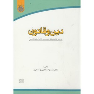 کتاب دین و قانون؛ اسماعیلی
