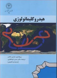 کتاب هیدروکلیماتولوژی ذولفقاری