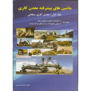 کتاب ماشین های پیشرفته معدن کاری