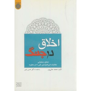 کتاب اخلاق در جنگ