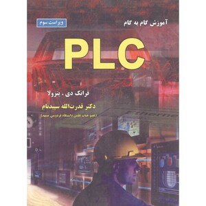 کتاب آموزش گام به گام PLC