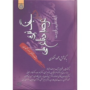 کتاب جنگ نرم در عرصه دفاع ملی