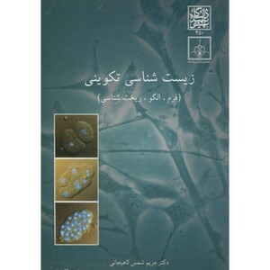 کتاب زیست شناسی تکوینی