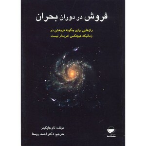 کتاب فروش در دوران بحران
