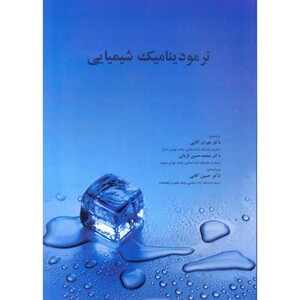 کتاب ترمودینامیک شیمیایی