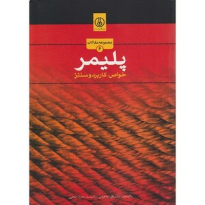 کتاب پلیمر