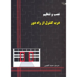 کتاب نصب و تنظیم درب کنترل از راه دور