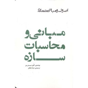 کتاب مبانی و محاسبات سازه