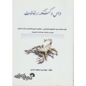کتاب درس و کنکور ارتعاشات