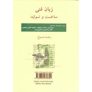 کتاب زبان فنی ساخت و تولید