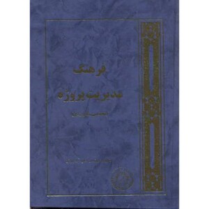 کتاب فرهنگ مدیریت پروژه