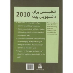 کتاب English for the students of insurance