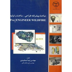 کتاب مباحث پیشرفته طراحی