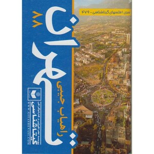 کتاب راهیاب جیبی تهران 88