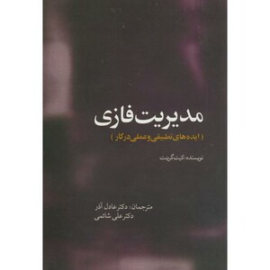 کتاب مدیریت فازی