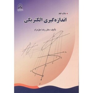 کتاب اندازه گیری الکتریکی نشر دانشگاه امام حسین
