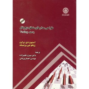 کتاب طراحی مدارهای منطق دیجیتال به کمکVERILOG
