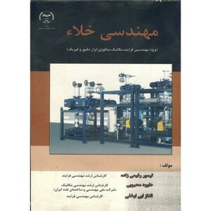 کتاب مهندسی خلاء