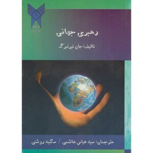 کتاب رهبری جهانی