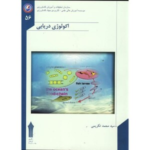 کتاب اکولوژی دریایی