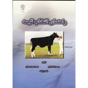 کتاب راهنمای انتخاب تلیسه