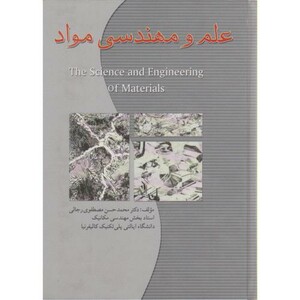 کتاب علم و مهندسی مواد