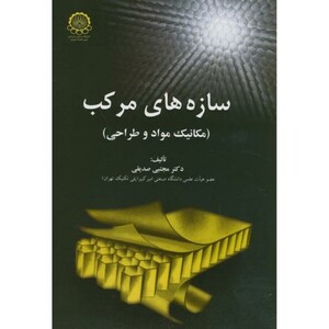 کتاب سازه های مرکب