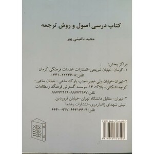 کتاب درسی اصول و روش ترجمه